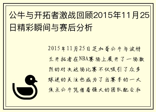 公牛与开拓者激战回顾2015年11月25日精彩瞬间与赛后分析