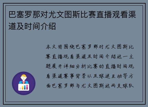 巴塞罗那对尤文图斯比赛直播观看渠道及时间介绍